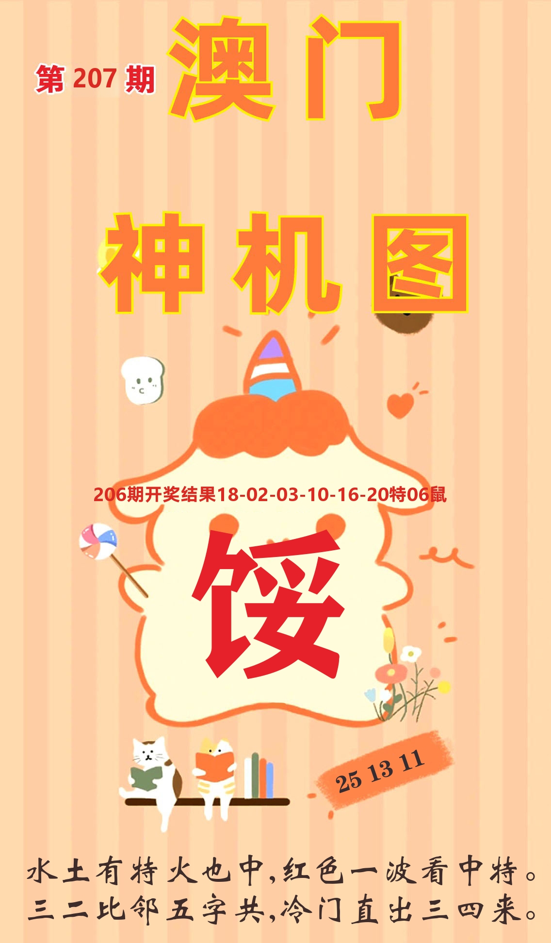 澳门赢天下C 第207期