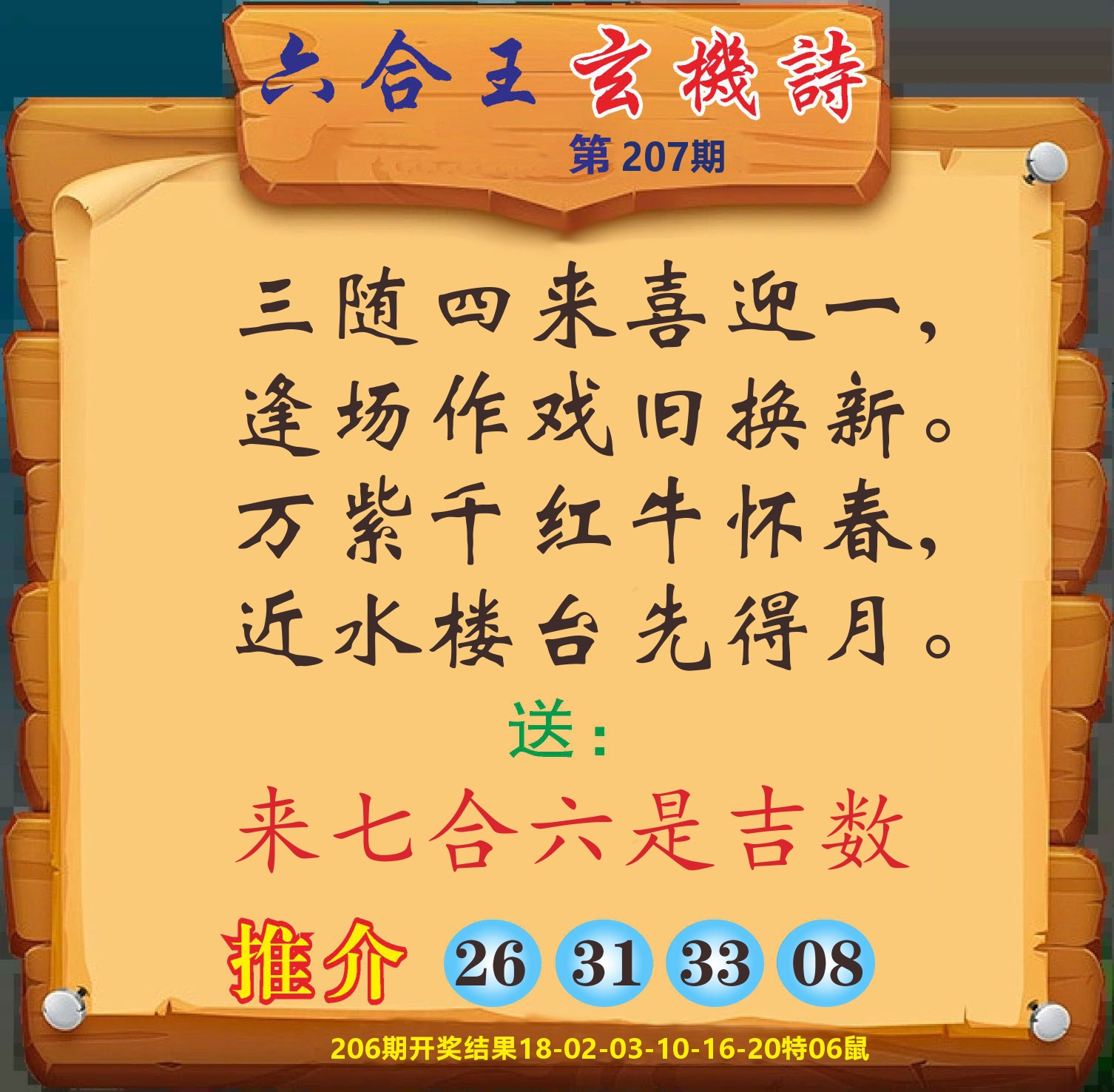 澳门赢天下D 第207期