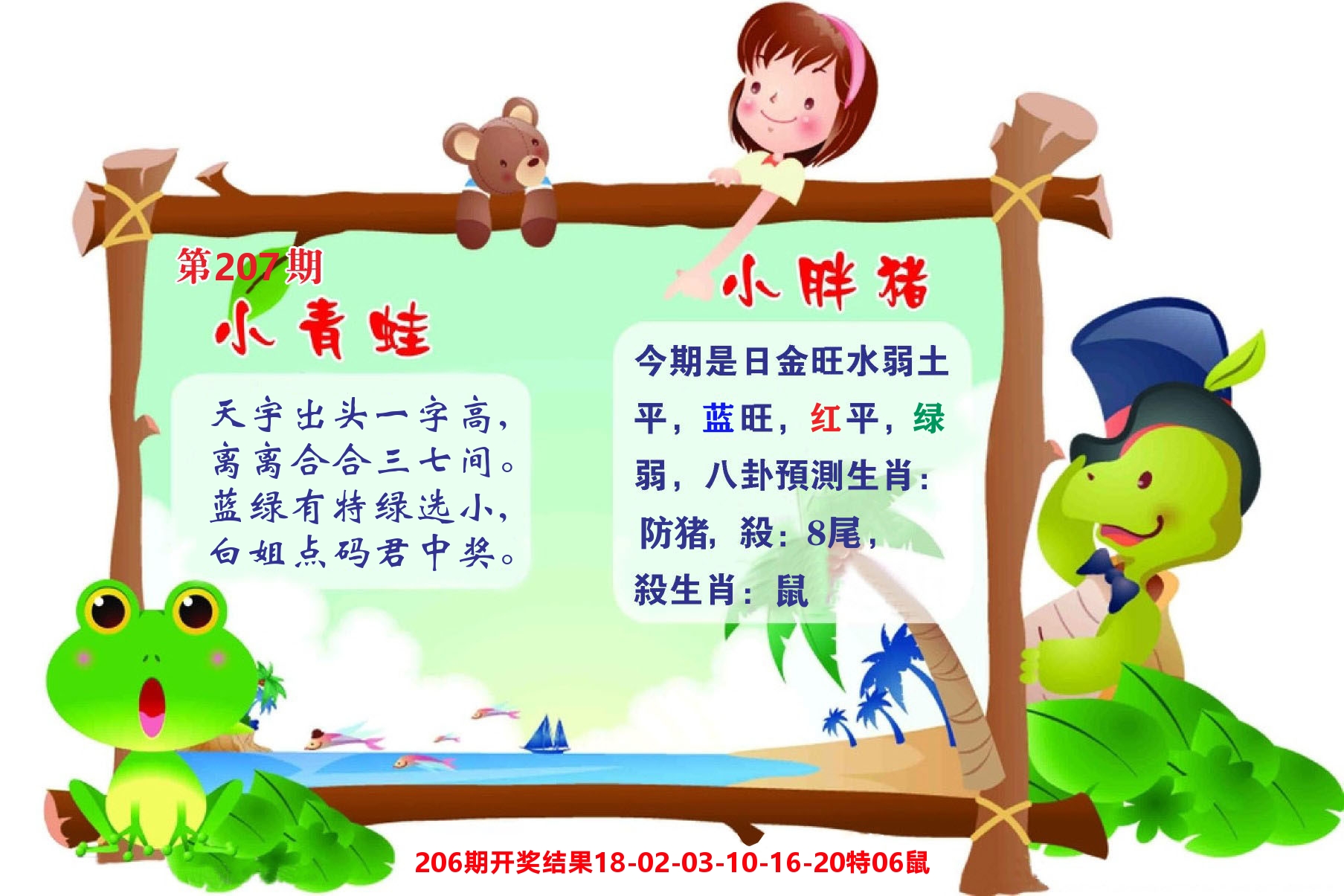 澳门彩先知C 第207期