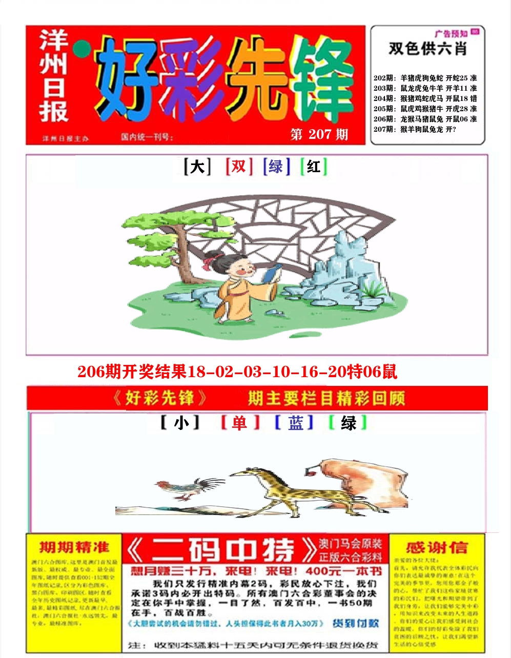 好彩先锋A 第207期
