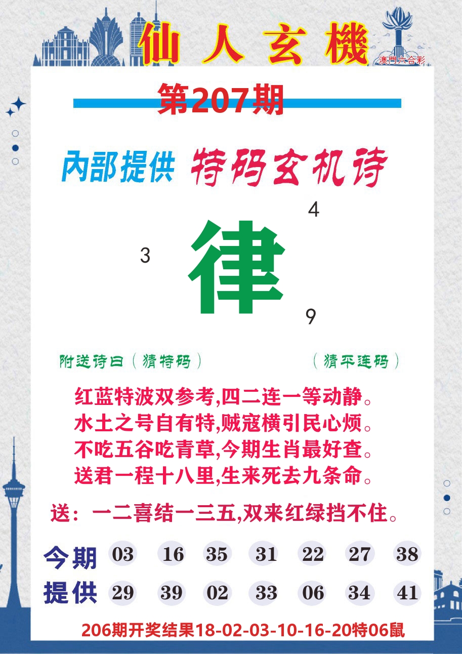 澳门钱多多D 第207期