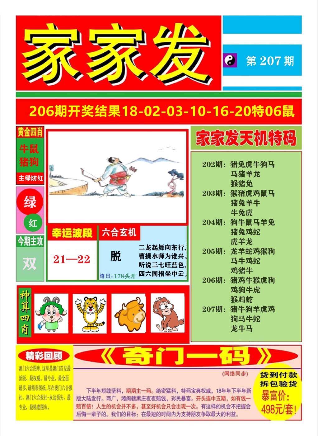 澳门家家发A 第207期