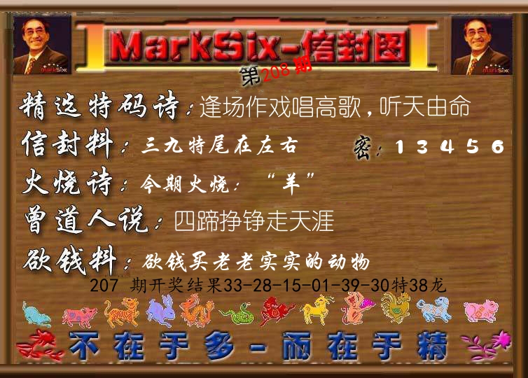 信封图《彩》 第208期