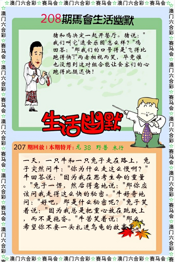 新生活幽默 第208期