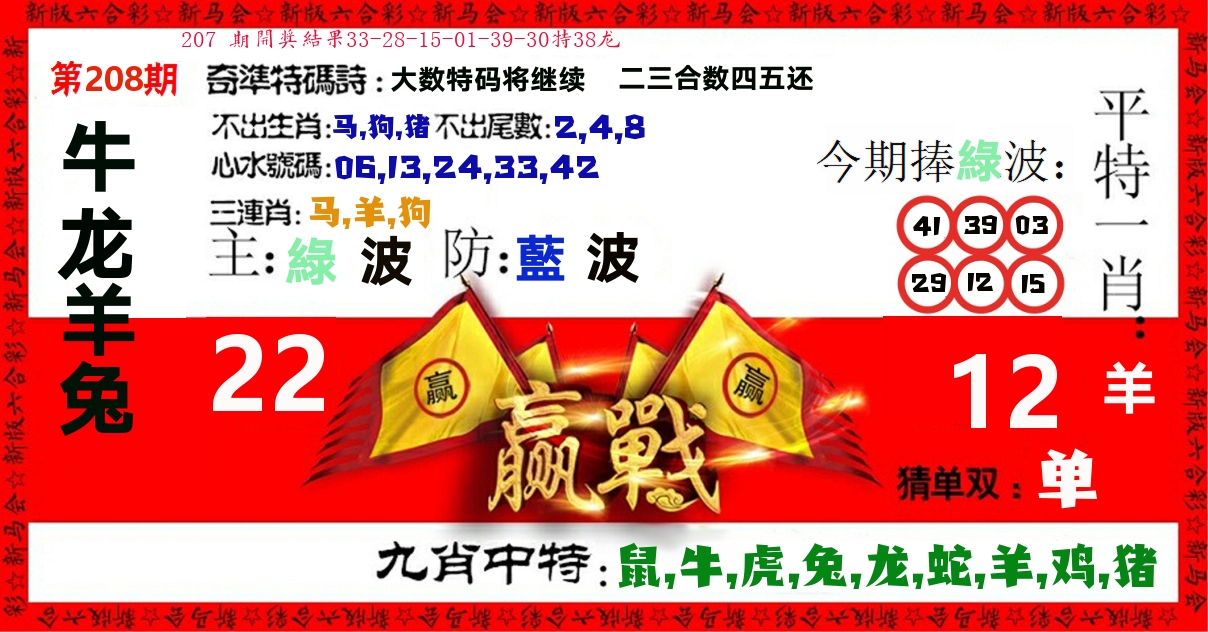 赢站 第208期