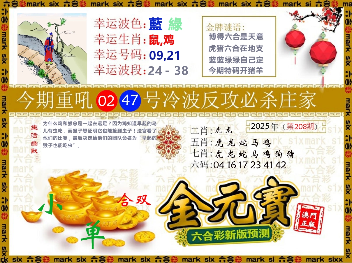 金元宝 第208期