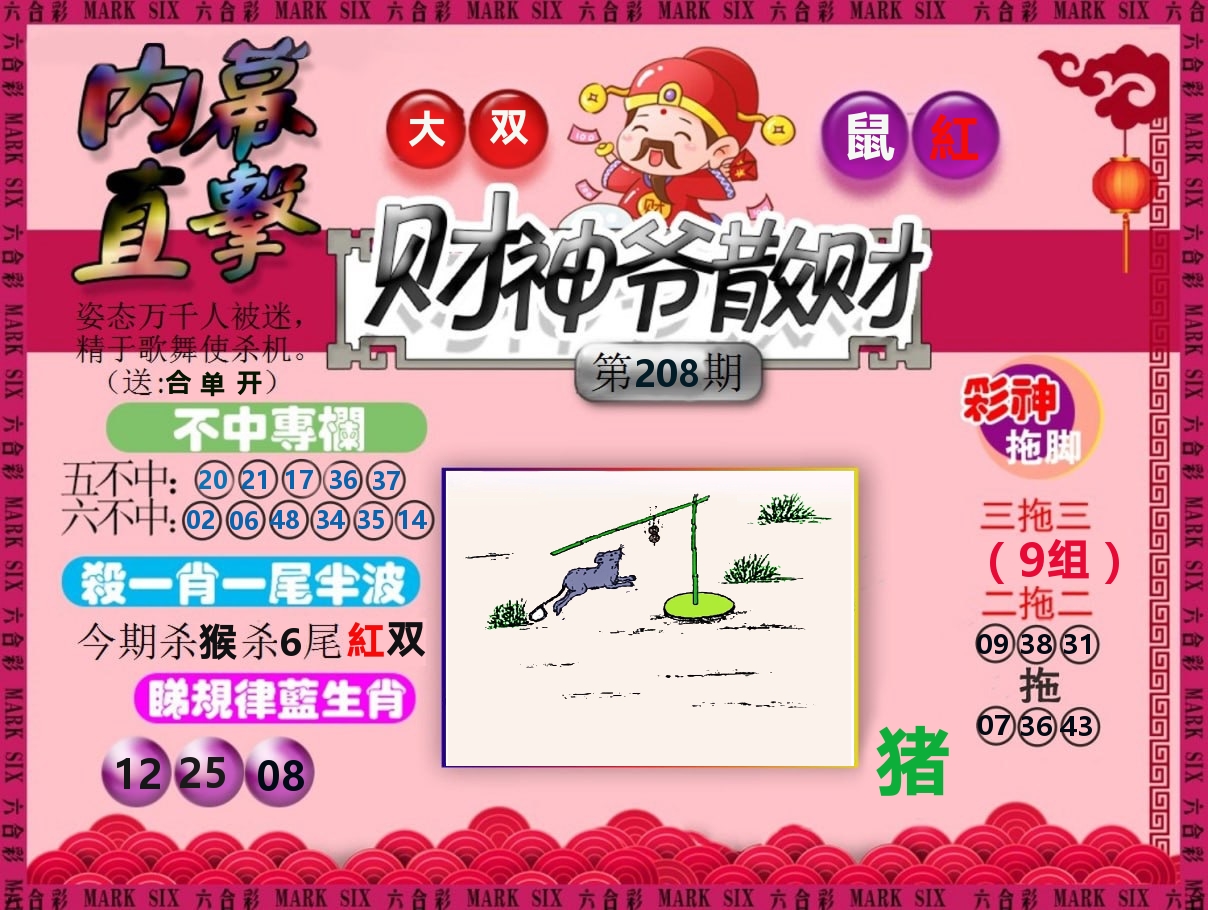 财神爷散财 第208期