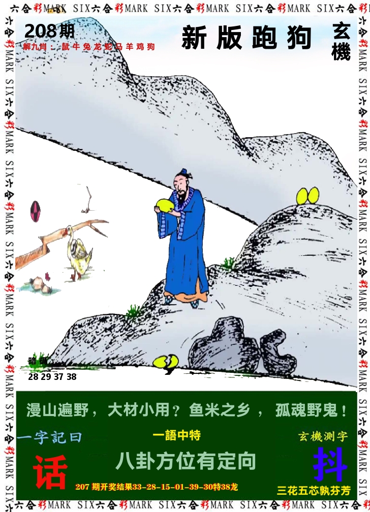 悟入其图 第208期
