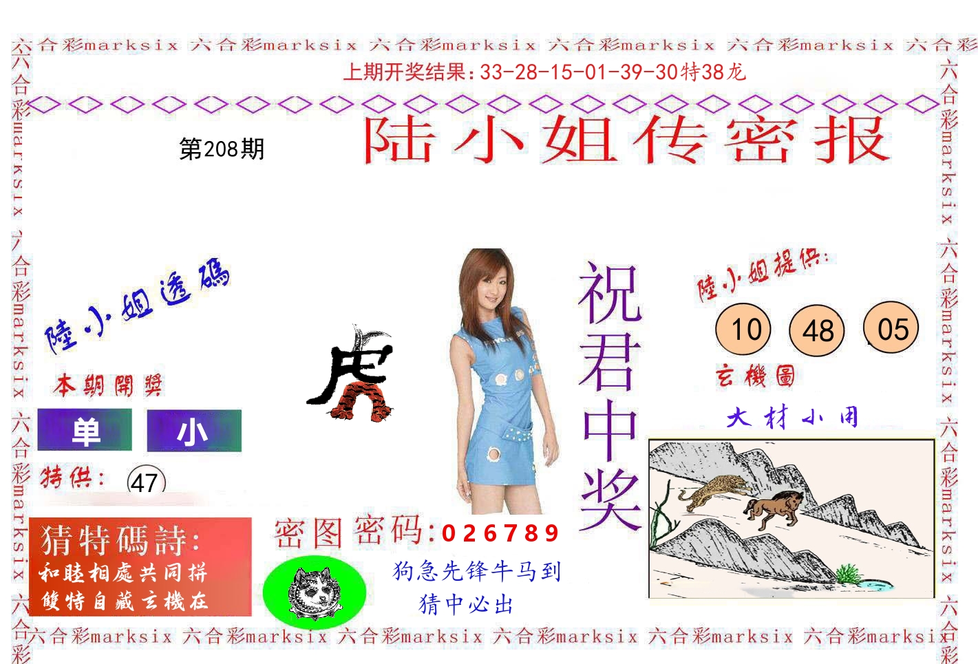 陆小姐密报 第208期