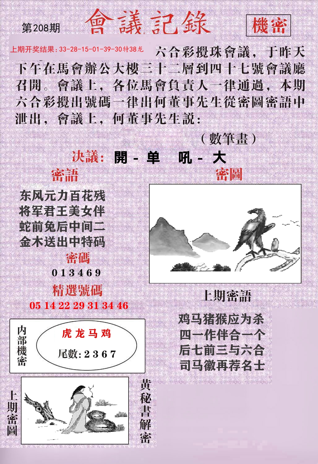 会议记录 第208期