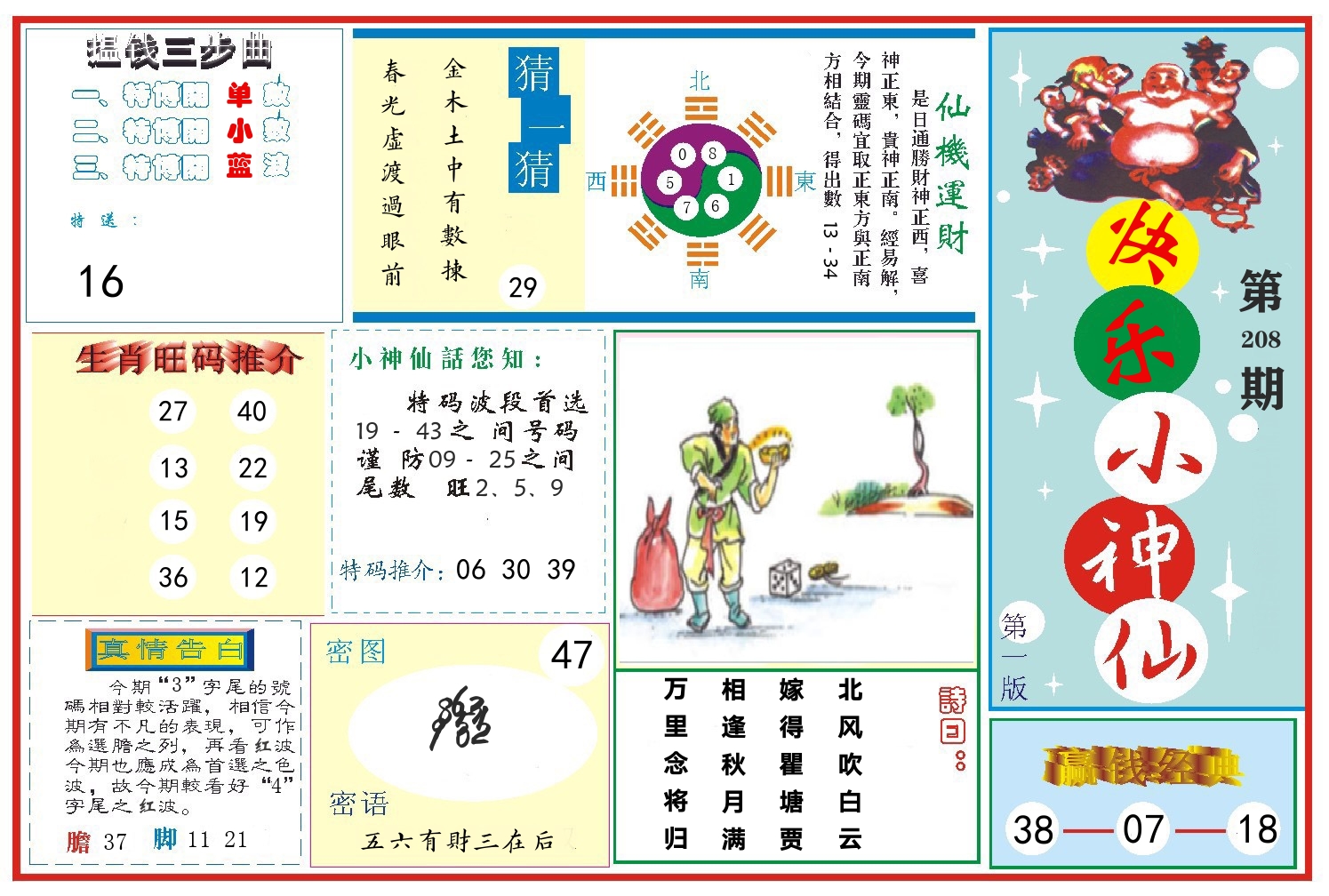 快乐小神仙 第208期