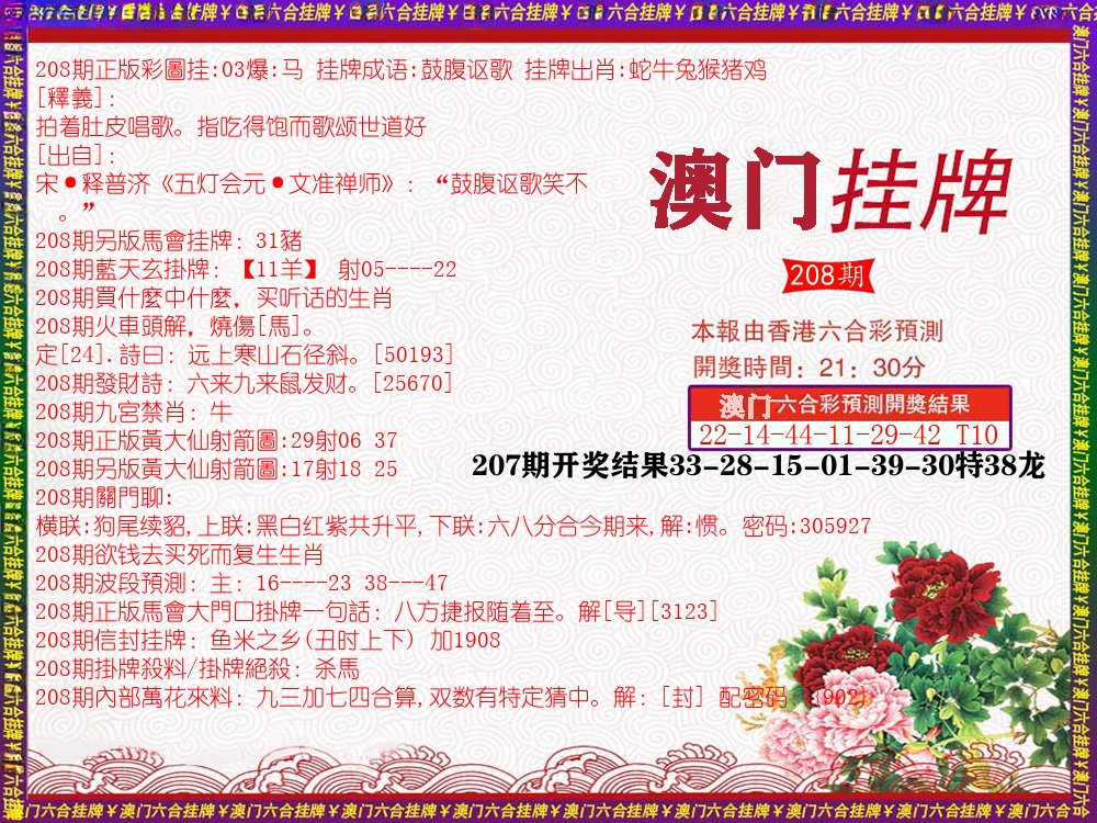 澳门挂牌 第208期