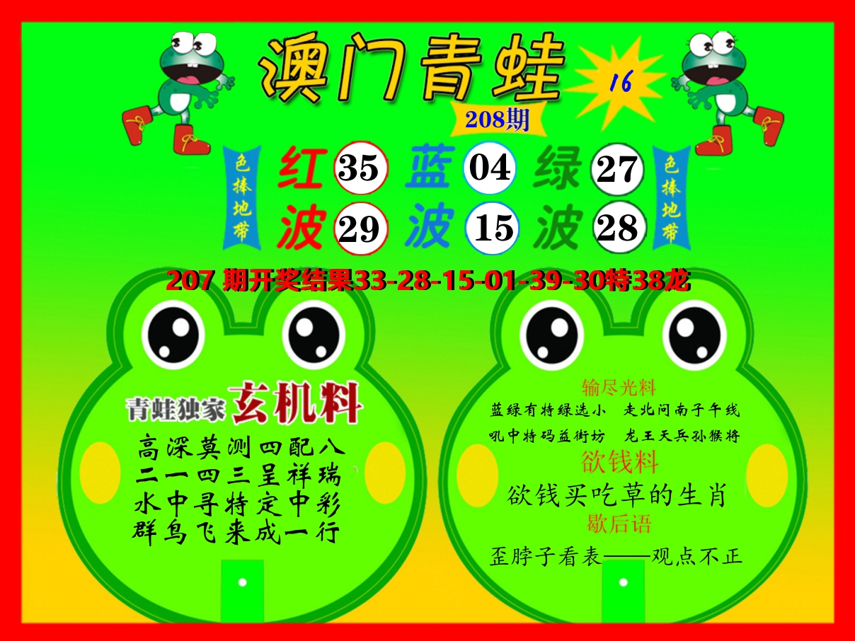 青蛙系列16 第208期