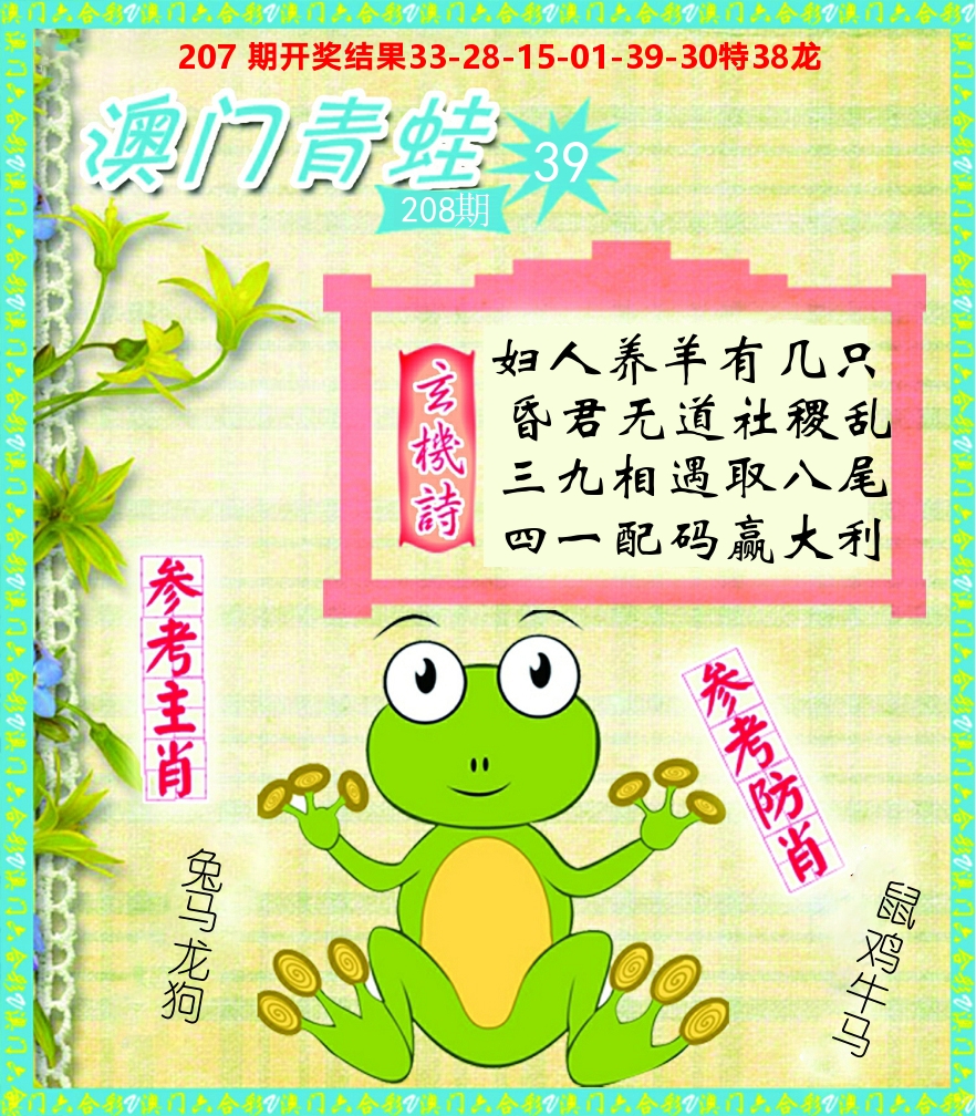 青蛙系列39 第208期