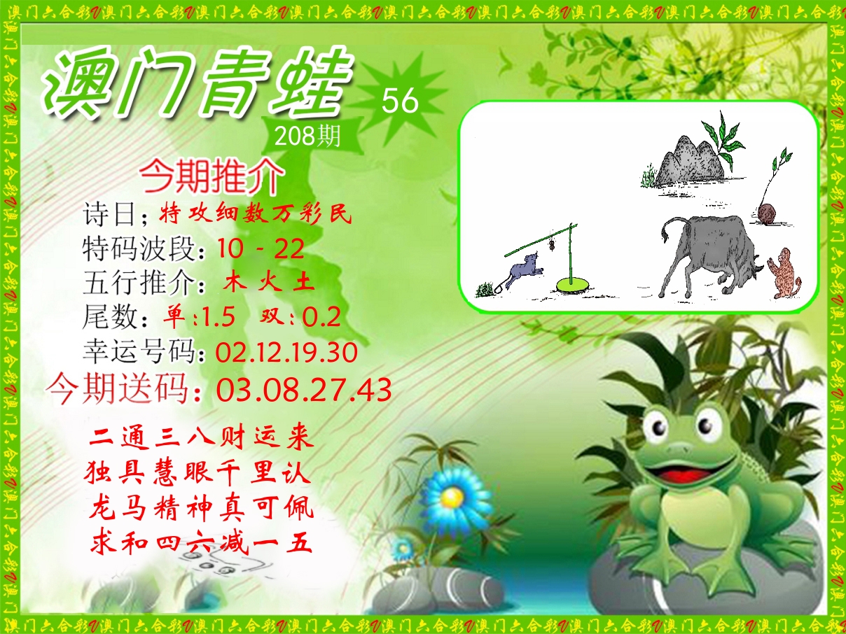 青蛙系列56 第208期