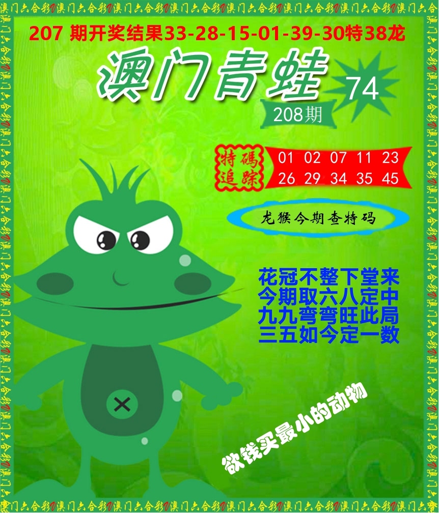 青蛙系列74 第208期