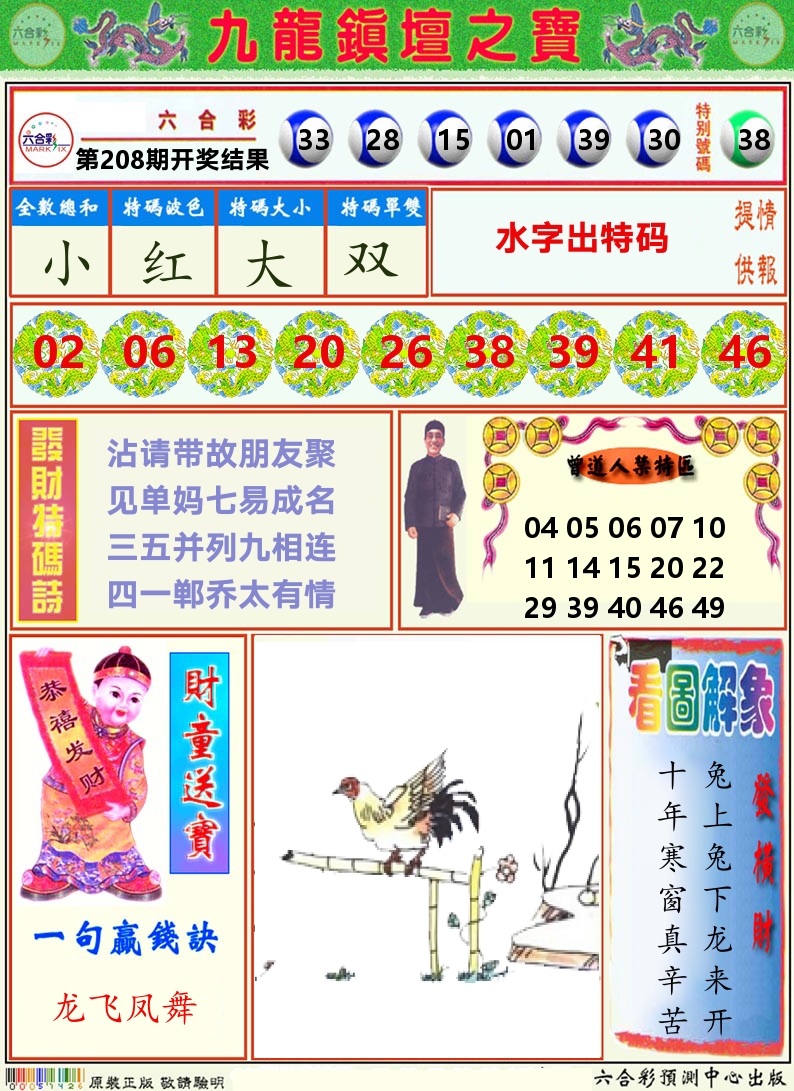 挂牌解特码A 第208期