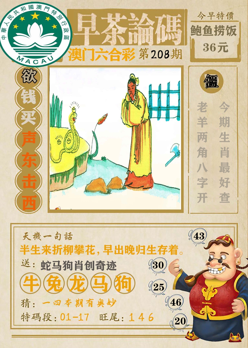 早茶论码 第208期