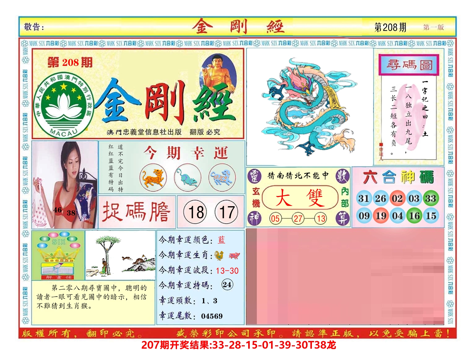澳门金刚经 第208期