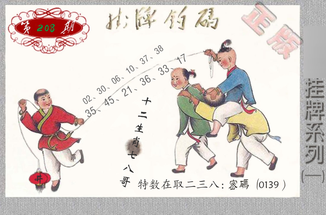 挂牌系列1 第208期