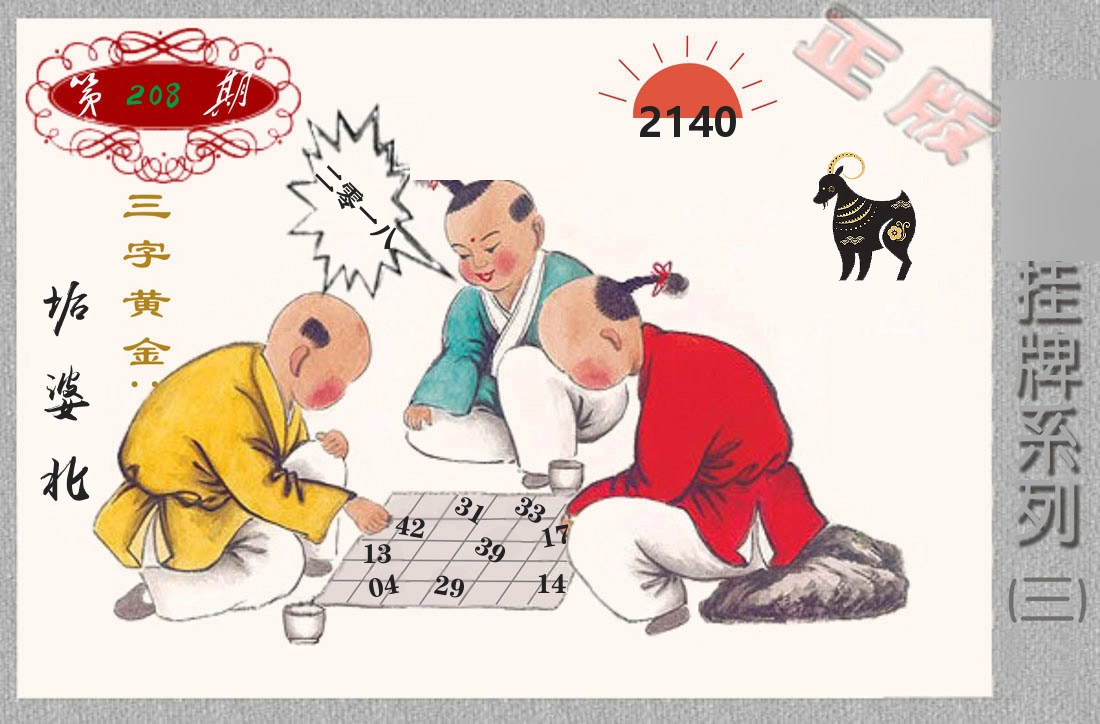 挂牌系列3 第208期