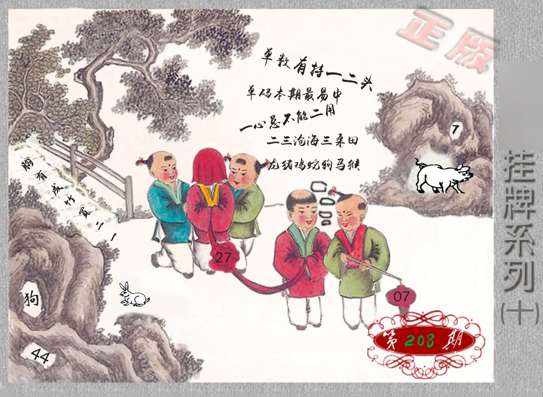 挂牌系列10 第208期