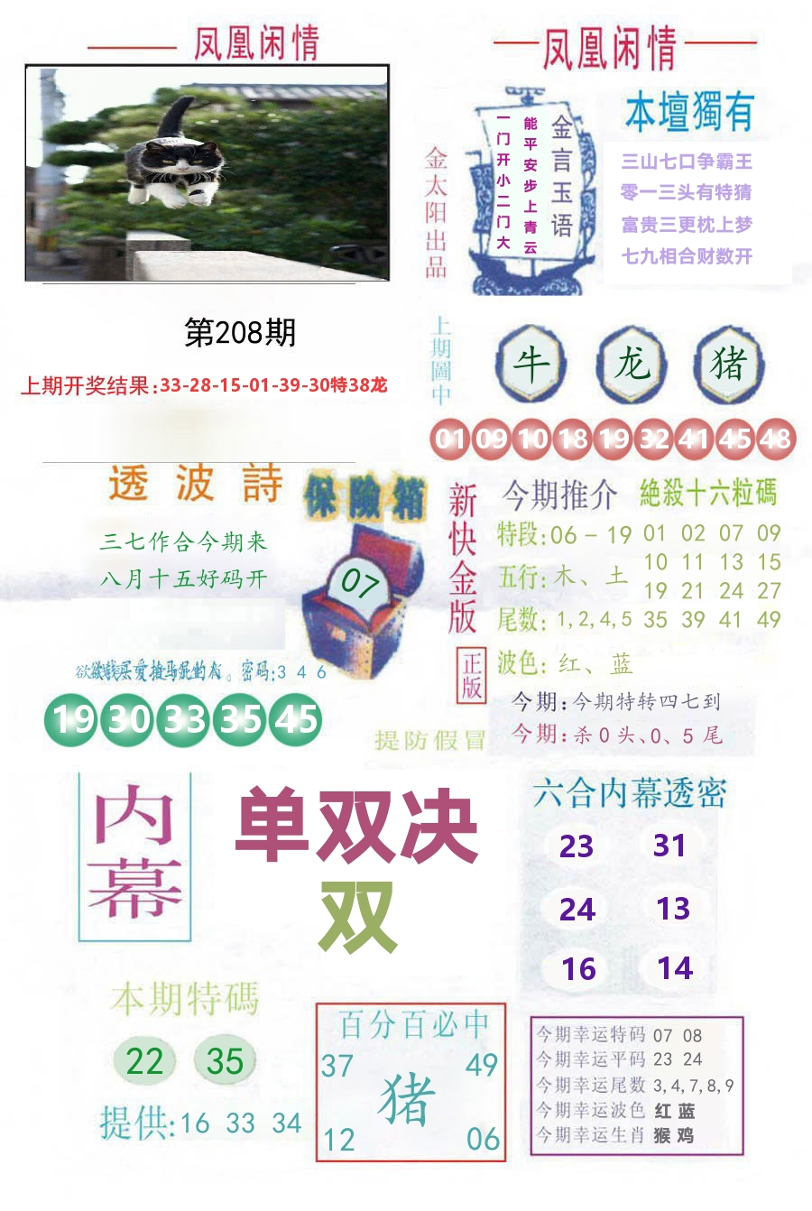 凤凰闲情 第208期