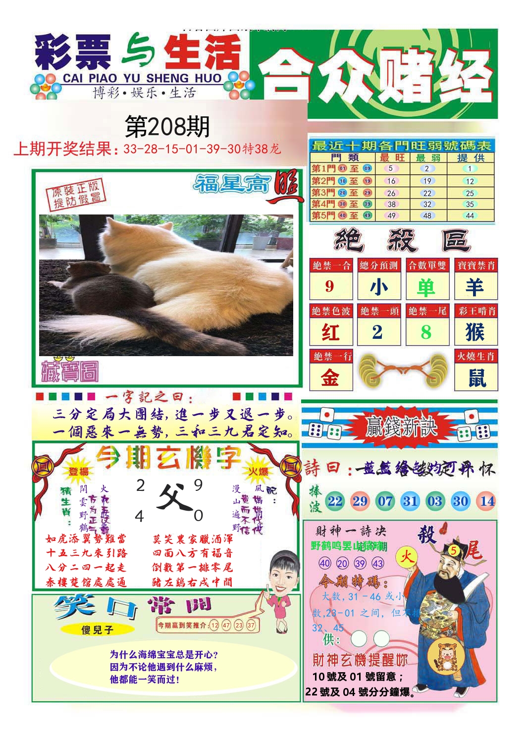 合众赌经 第208期