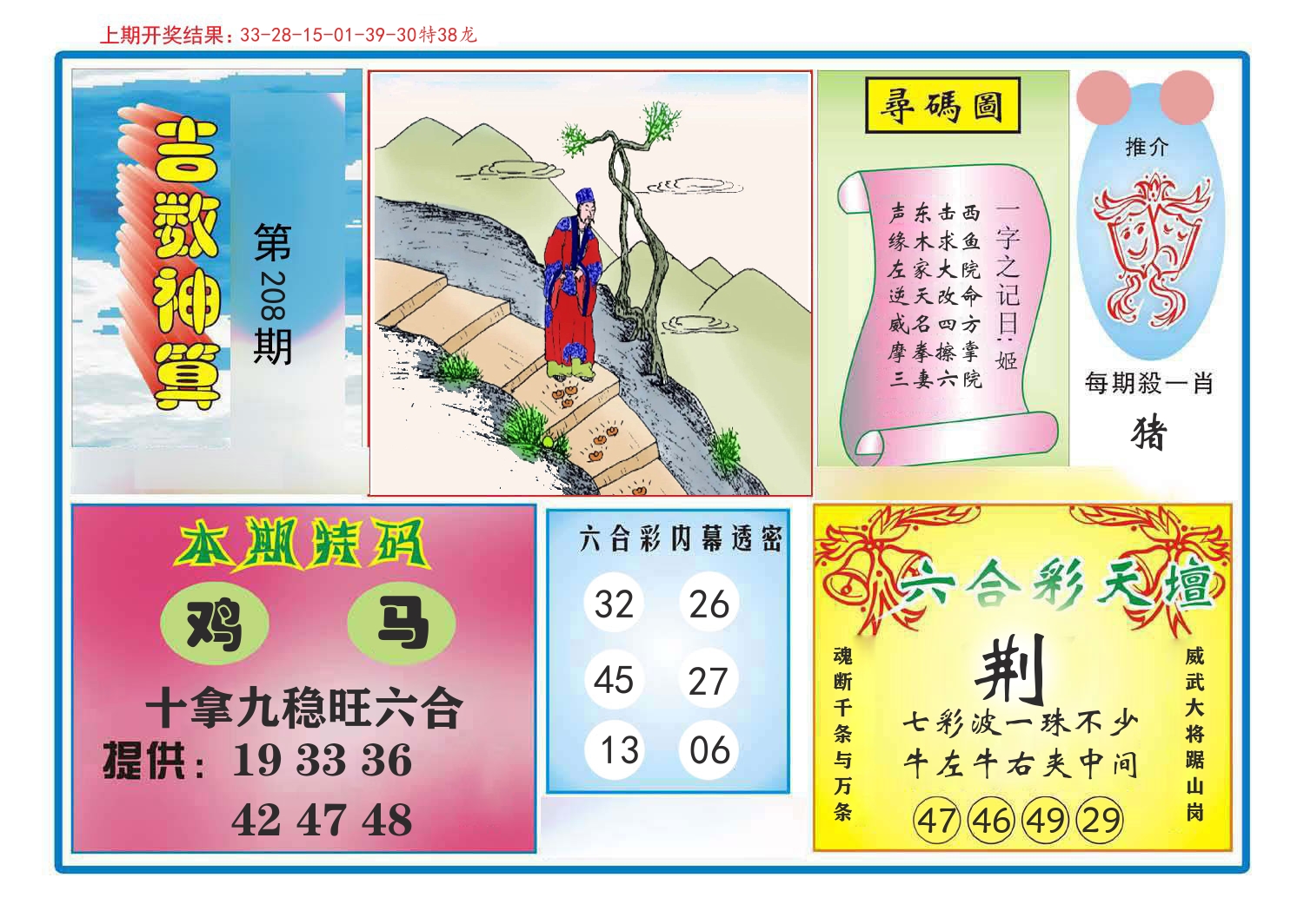 吉数神算 第208期