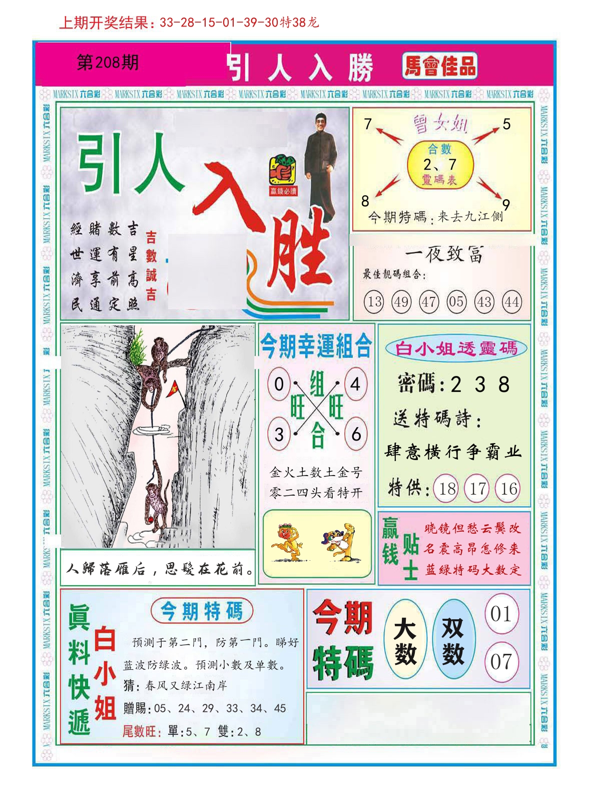 引人入胜 第208期