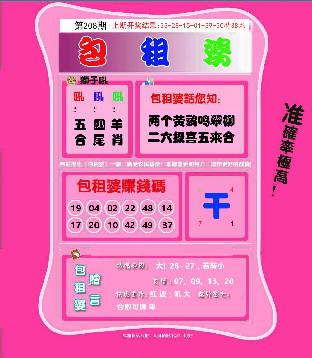 包租婆 第208期