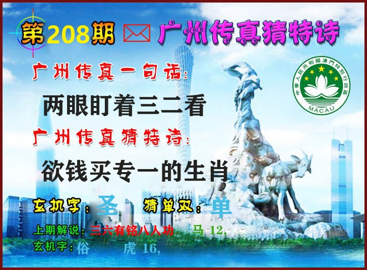 广州传真 第208期