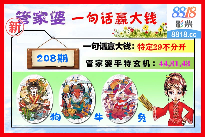 管家婆 第208期