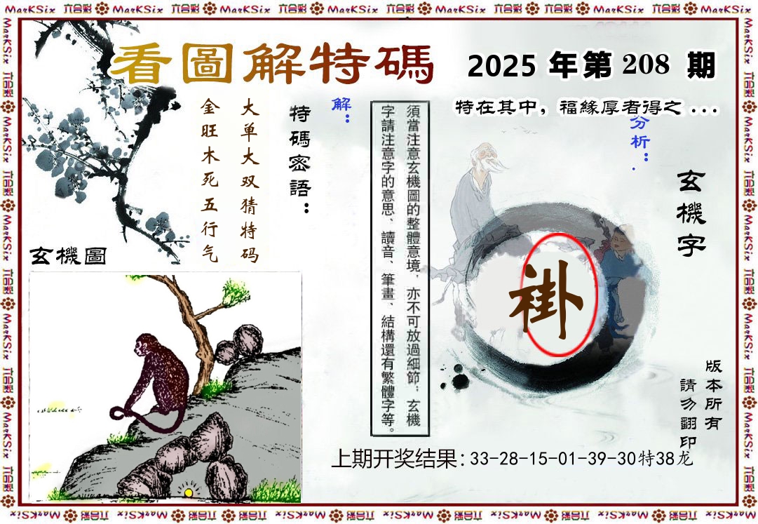 看图解特码 第208期