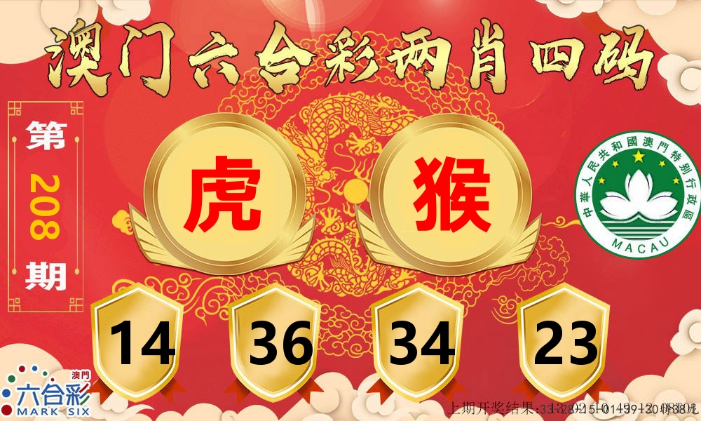 澳门两肖四码 第208期