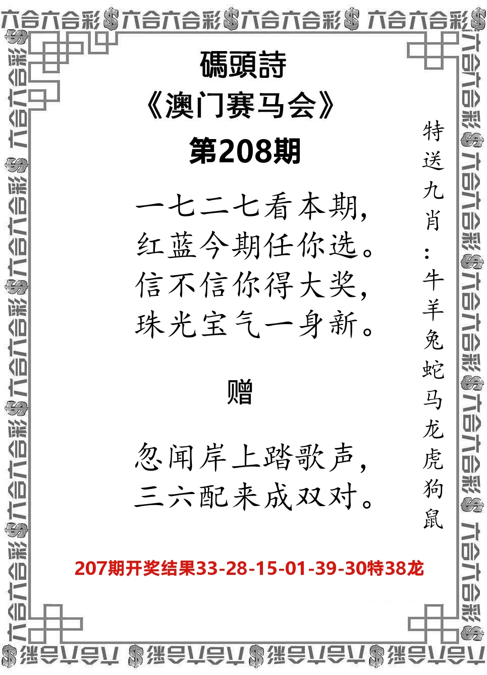 码头诗 第208期