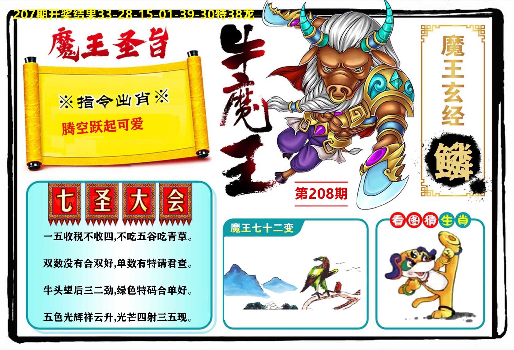 牛魔王 第208期