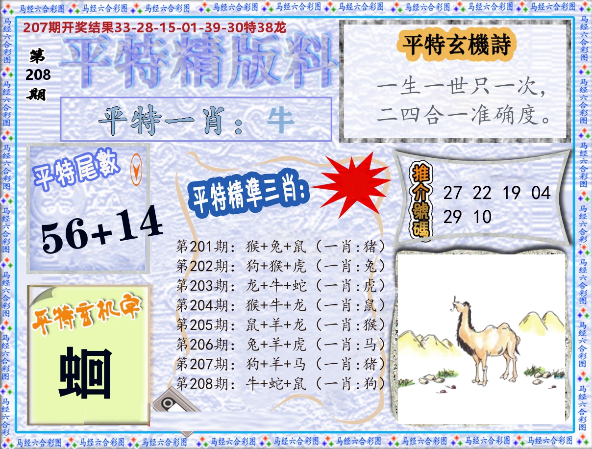 平特精版料 第208期