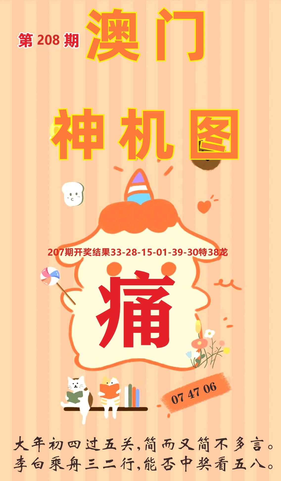 澳门赢天下C 第208期