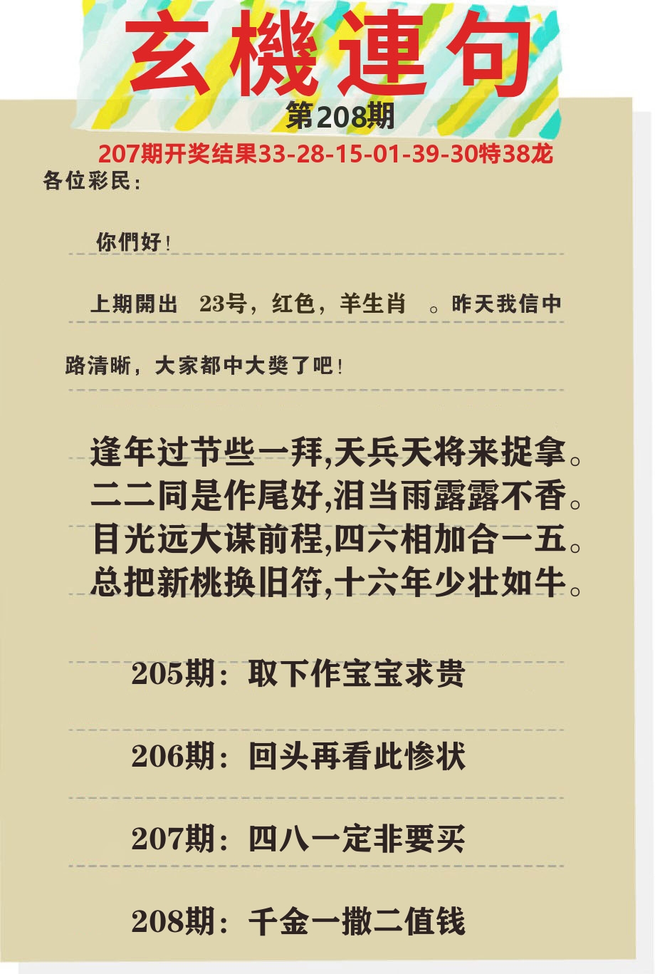 澳门特码王C 第208期
