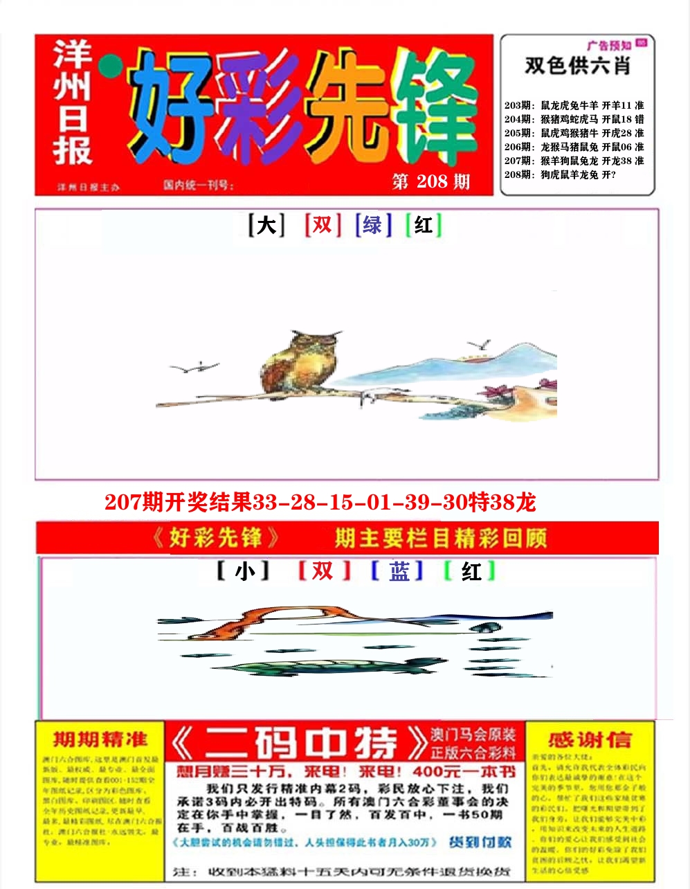 好彩先锋A 第208期