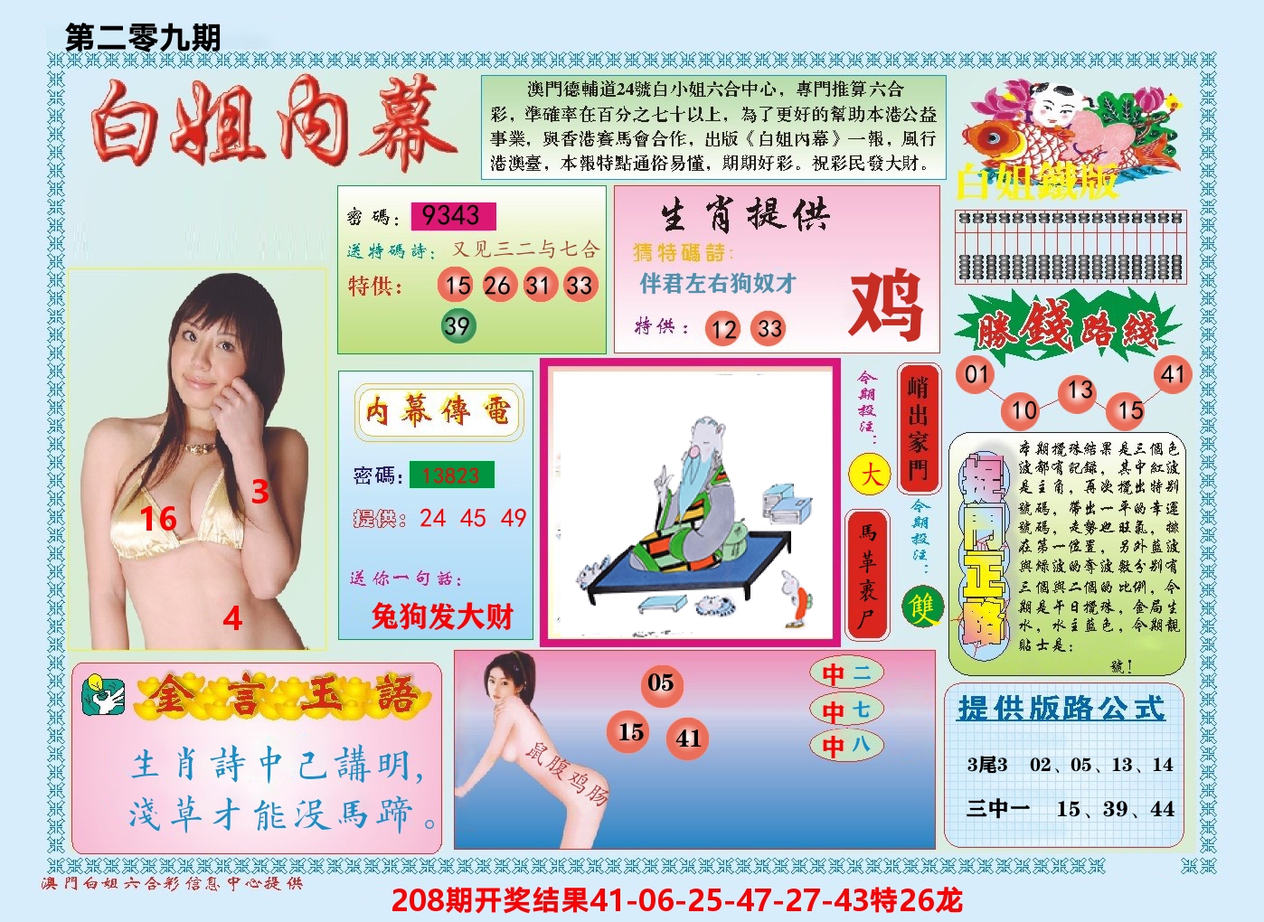 澳门白姐内幕 第209期
