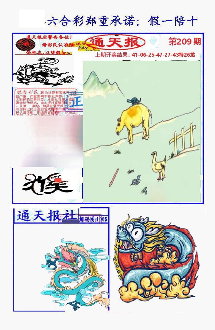 通天报 第209期