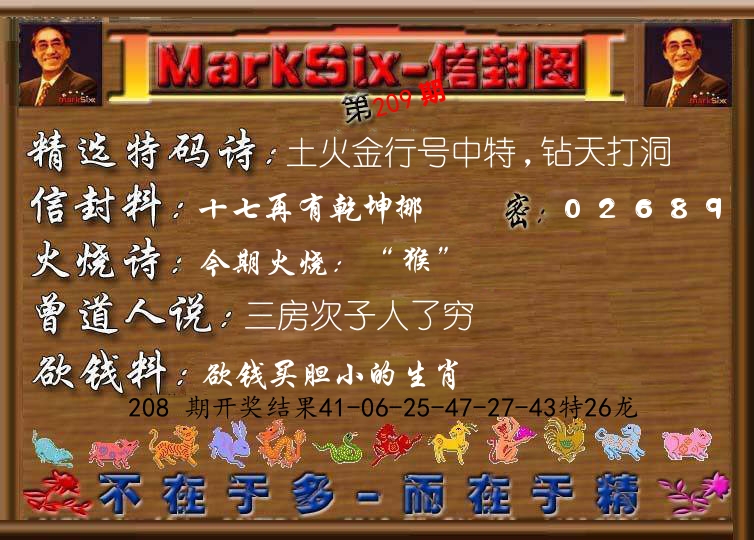 信封图《彩》 第209期