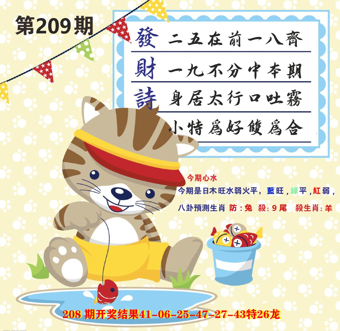 白小姐密论 第209期