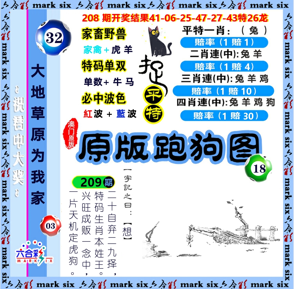 原版跑狗图 第209期