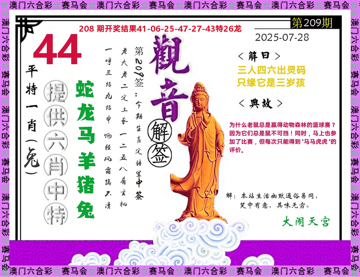 观音解签 第209期