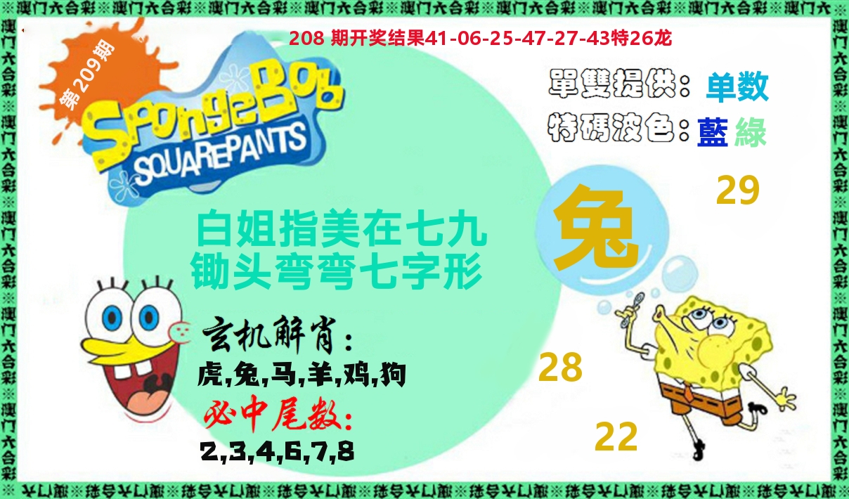 新特码玄机 第209期