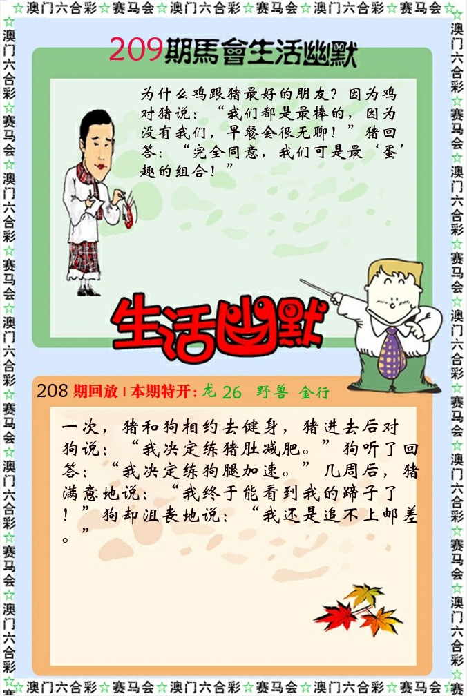 新生活幽默 第209期
