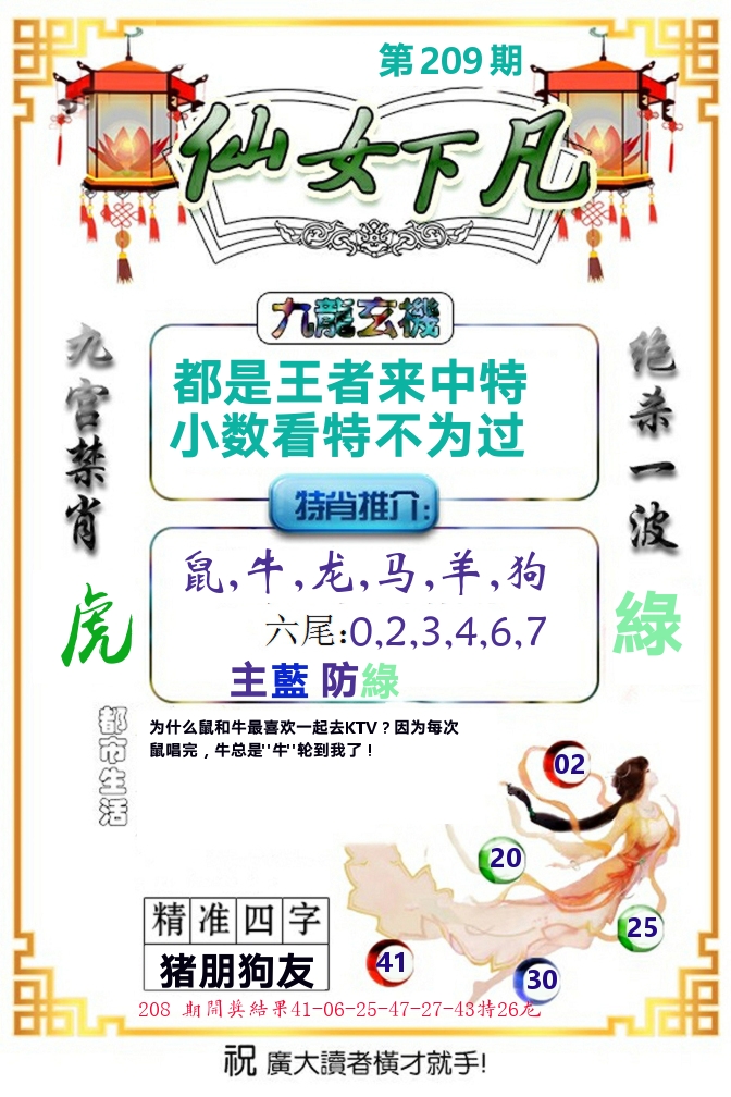 仙女下凡 第209期